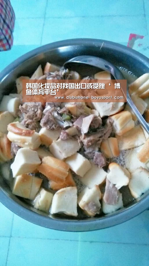 韩国化妆品对我国出口或受挫‘ 博鱼体育平台’(图1) 博鱼体育官网